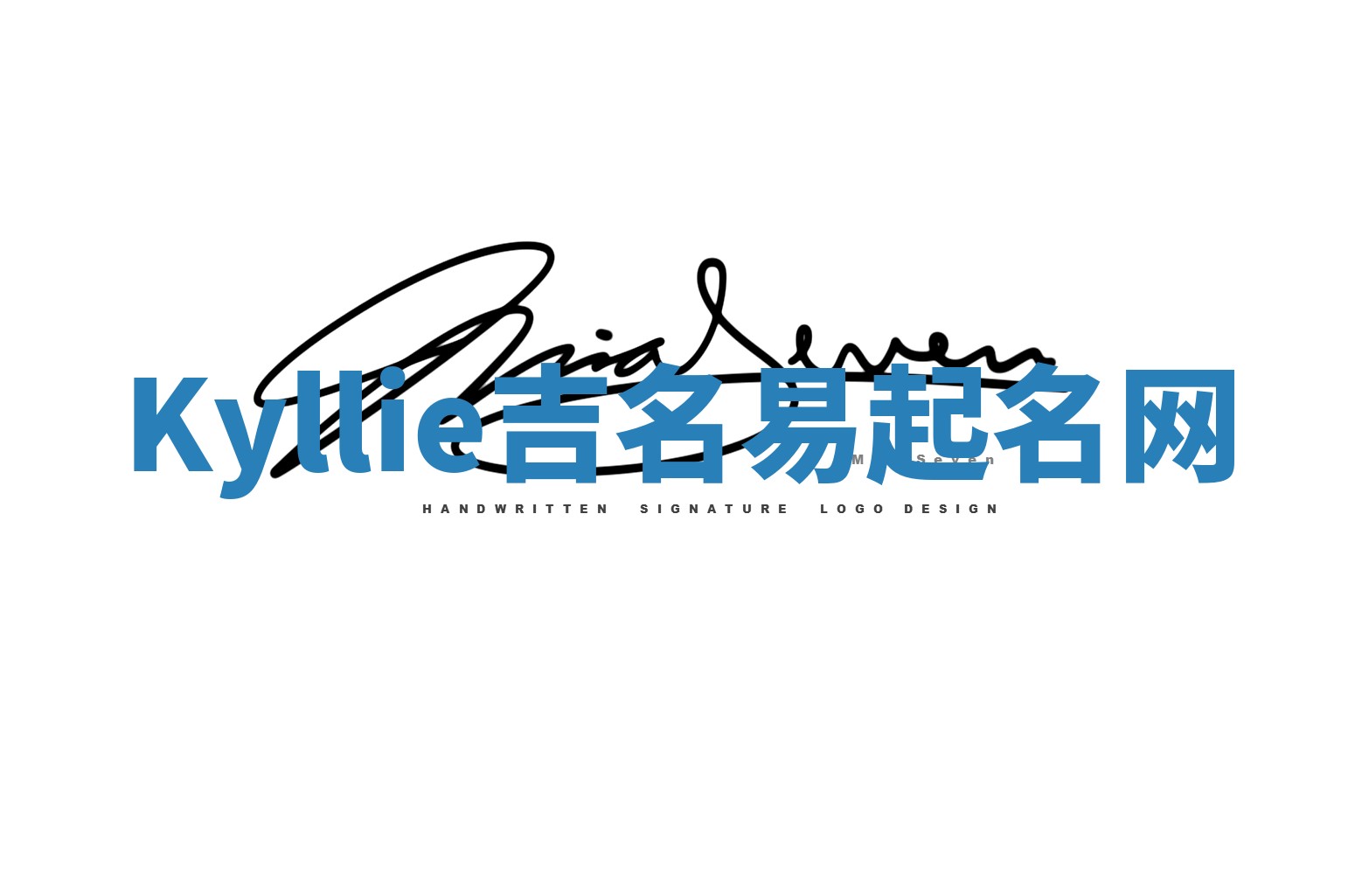 Kyllie吉名易起名网