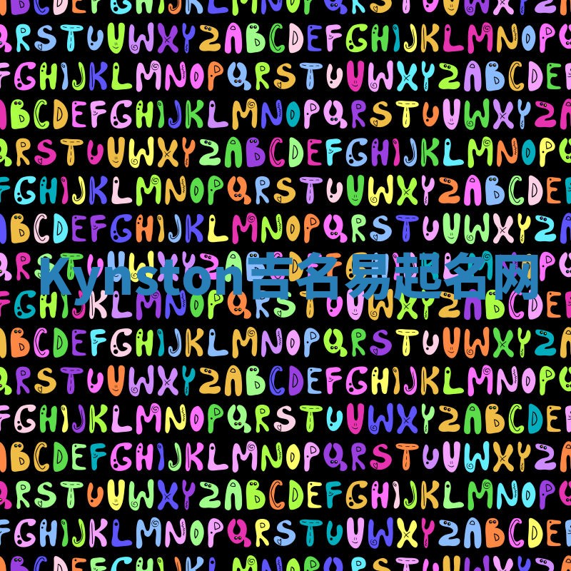 Kynston吉名易起名网