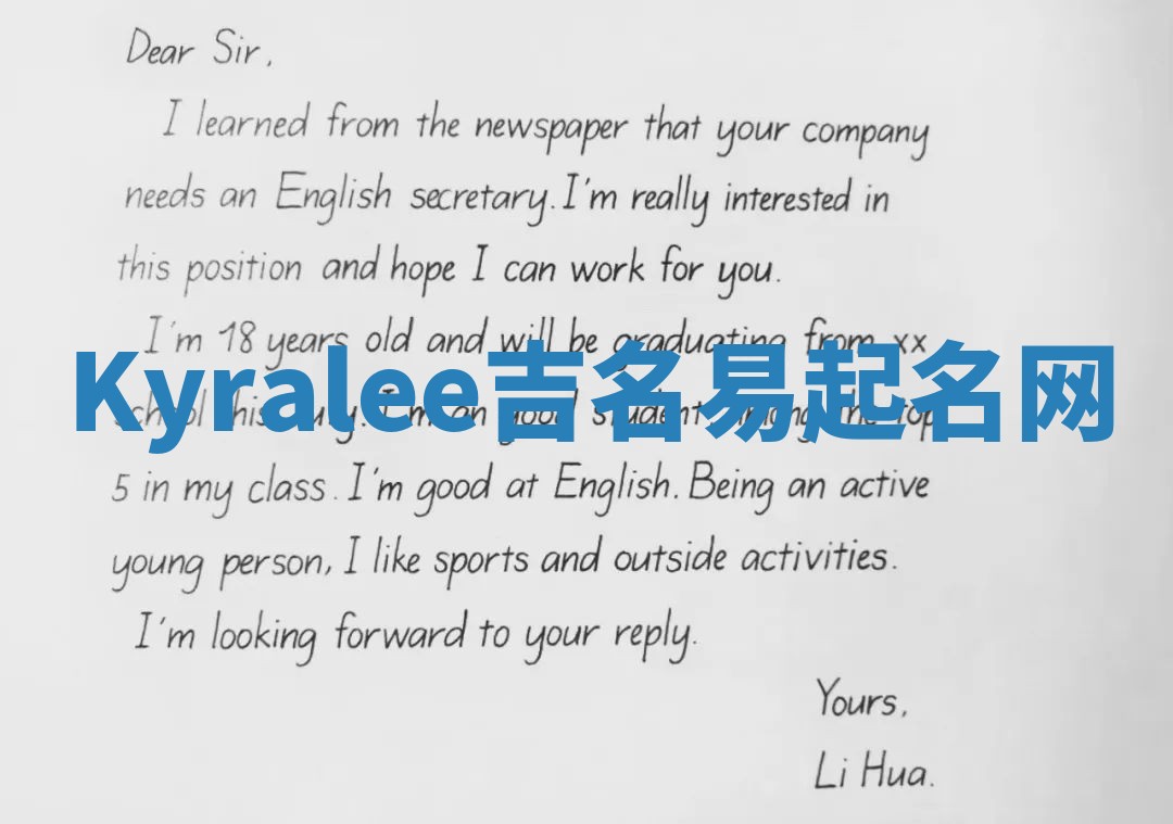 Kyralee吉名易起名网