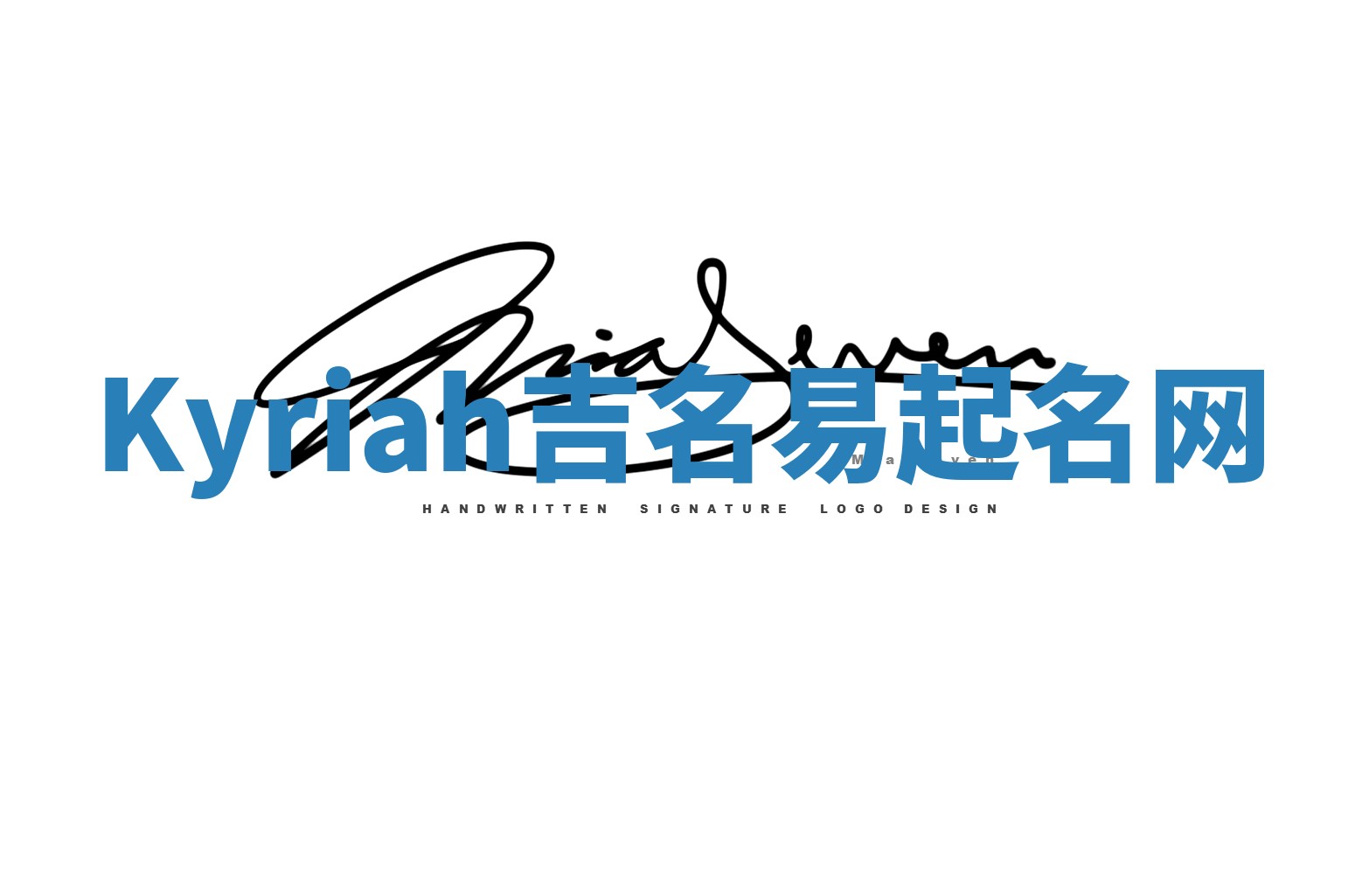 Kyriah吉名易起名网