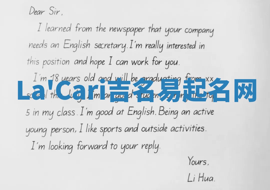 La'Cari吉名易起名网