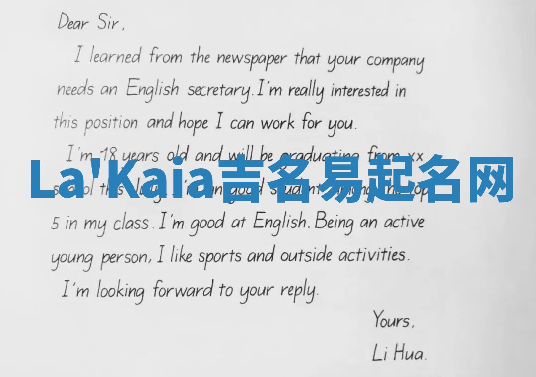 La'Kaia吉名易起名网