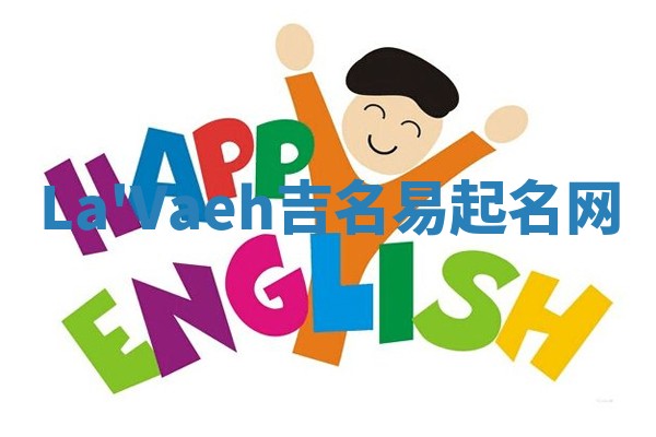 La'Vaeh吉名易起名网