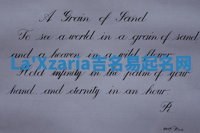 La'Xzaria吉名易起名网