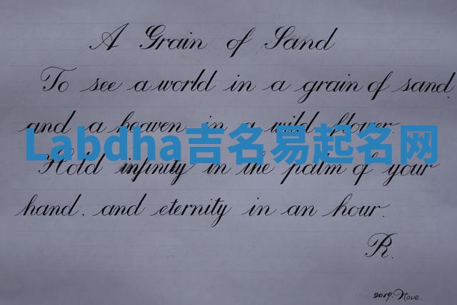 Labdha吉名易起名网