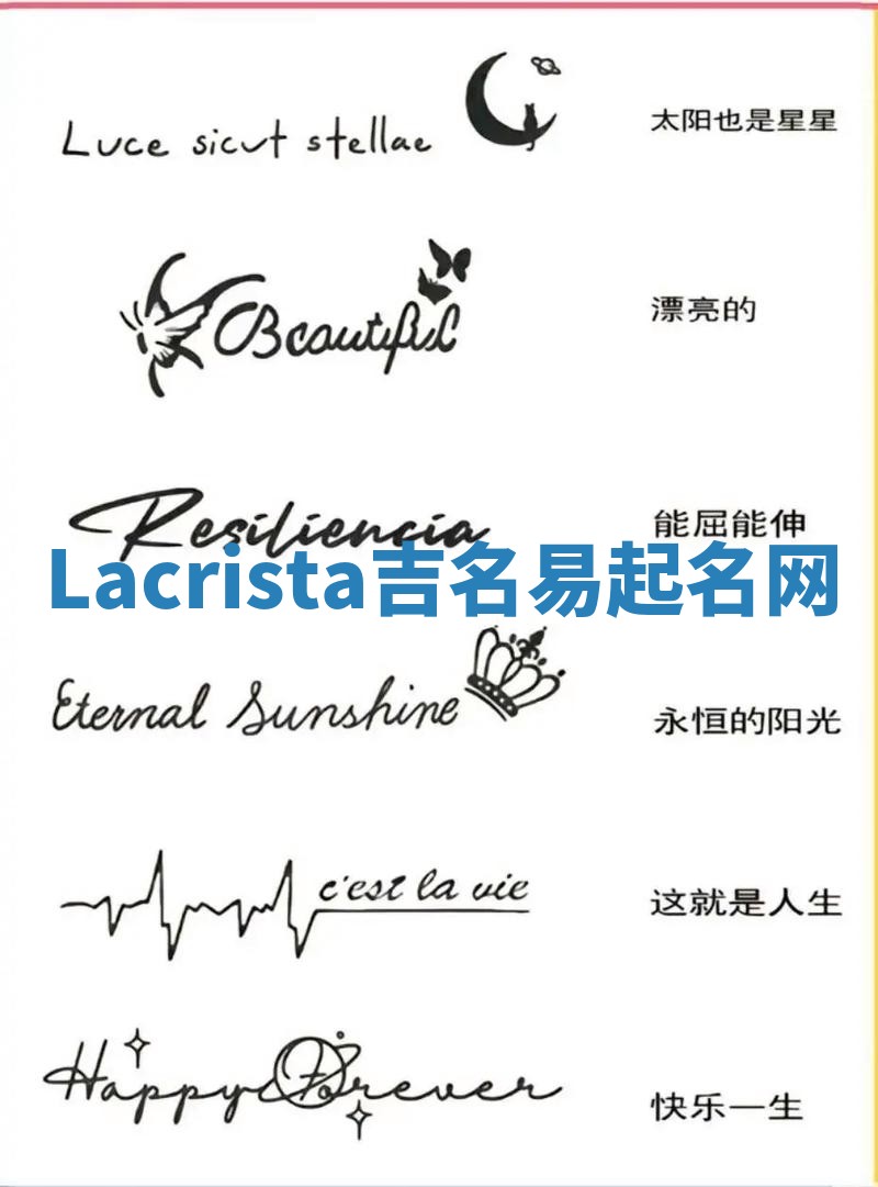 Lacrista吉名易起名网
