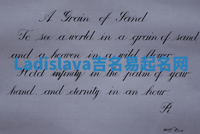 Ladislava吉名易起名网