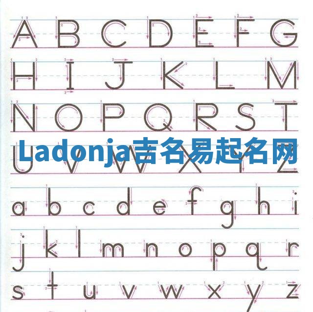 Ladonja吉名易起名网
