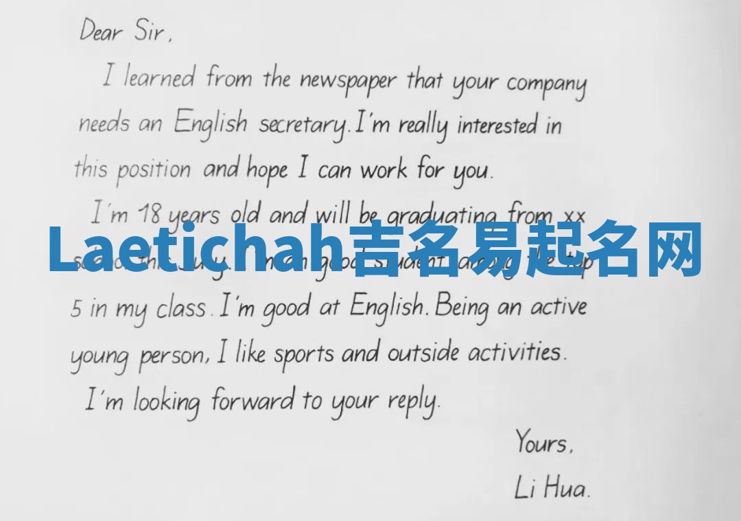 Laetichah吉名易起名网