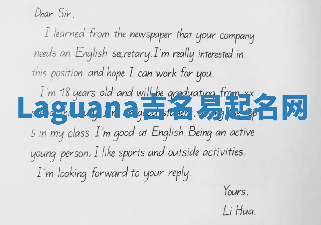 Laguana吉名易起名网