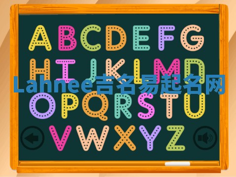 Lahnee吉名易起名网