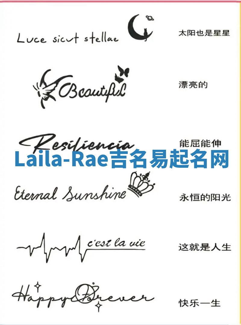 Laila-Rae吉名易起名网