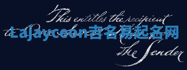 Lajayceon吉名易起名网