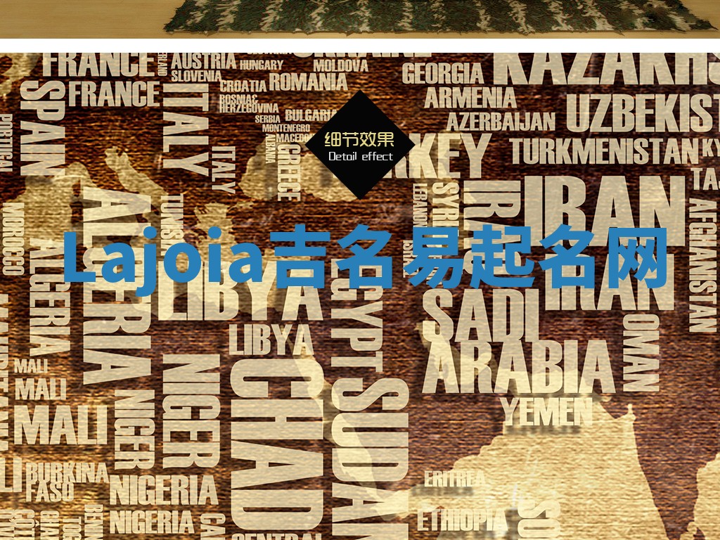 Lajoia吉名易起名网