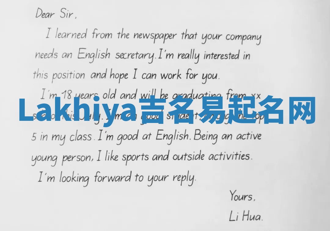 Lakhiya吉名易起名网