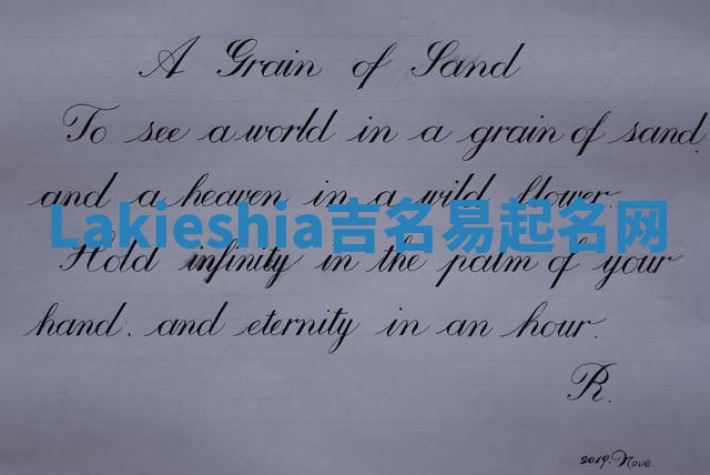 Lakieshia吉名易起名网 Lakieshia吉名易起名网