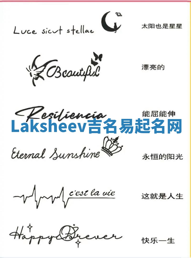 Laksheev吉名易起名网