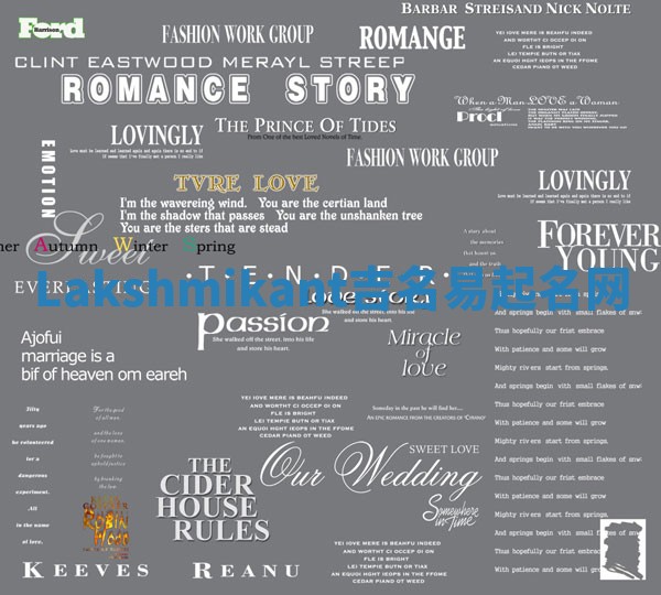 Lakshmikant吉名易起名网