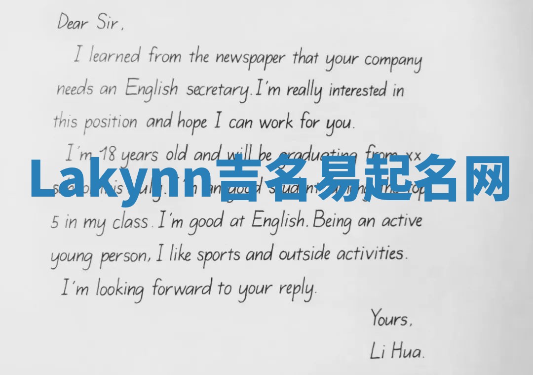 Lakynn吉名易起名网