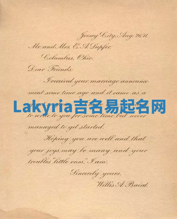 Lakyria吉名易起名网
