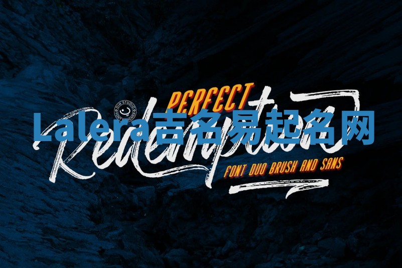 Lalera吉名易起名网