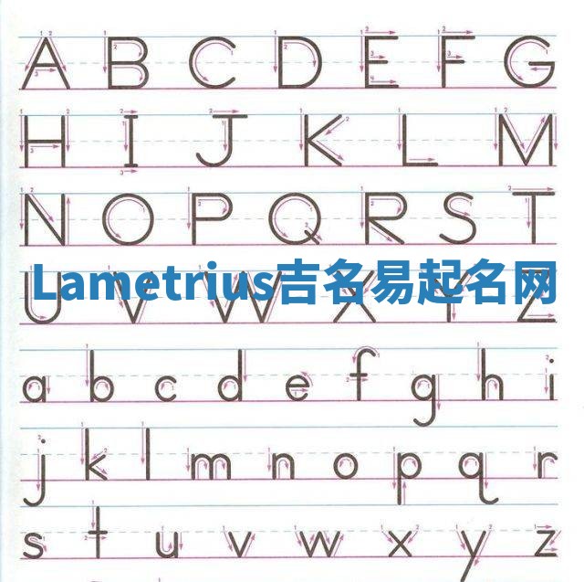Lametrius吉名易起名网