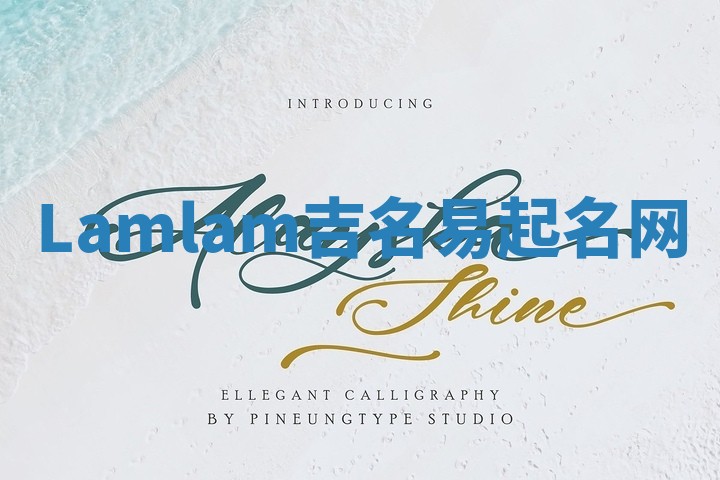Lamlam吉名易起名网