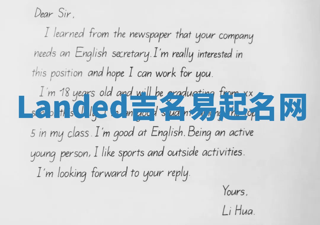 Landed吉名易起名网