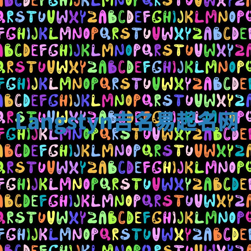 Langstyn吉名易起名网