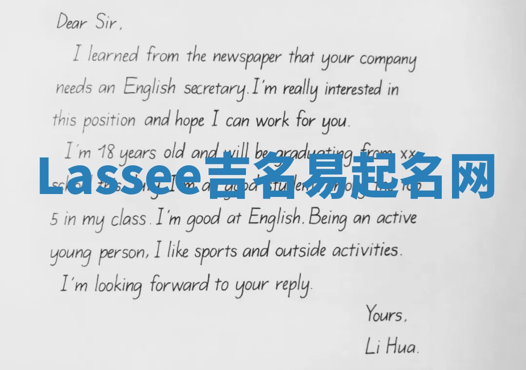 Lassee吉名易起名网