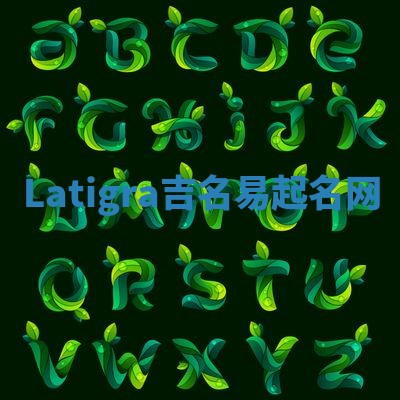 Latigra吉名易起名网