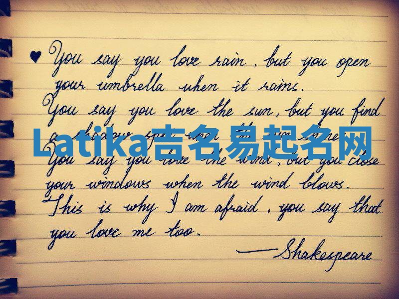 Latika吉名易起名网