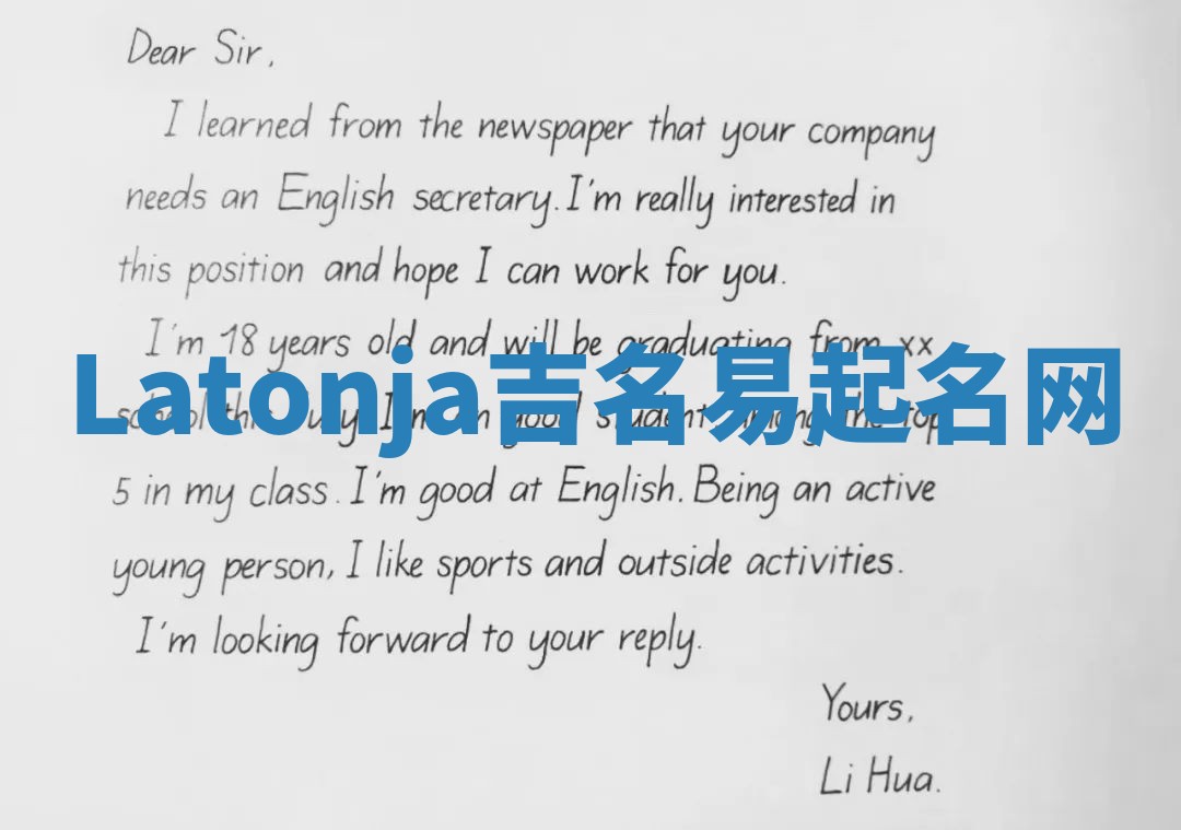 Latonja吉名易起名网