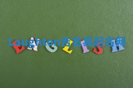 Laughton吉名易起名网