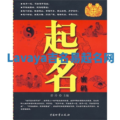 Lavaya吉名易起名网