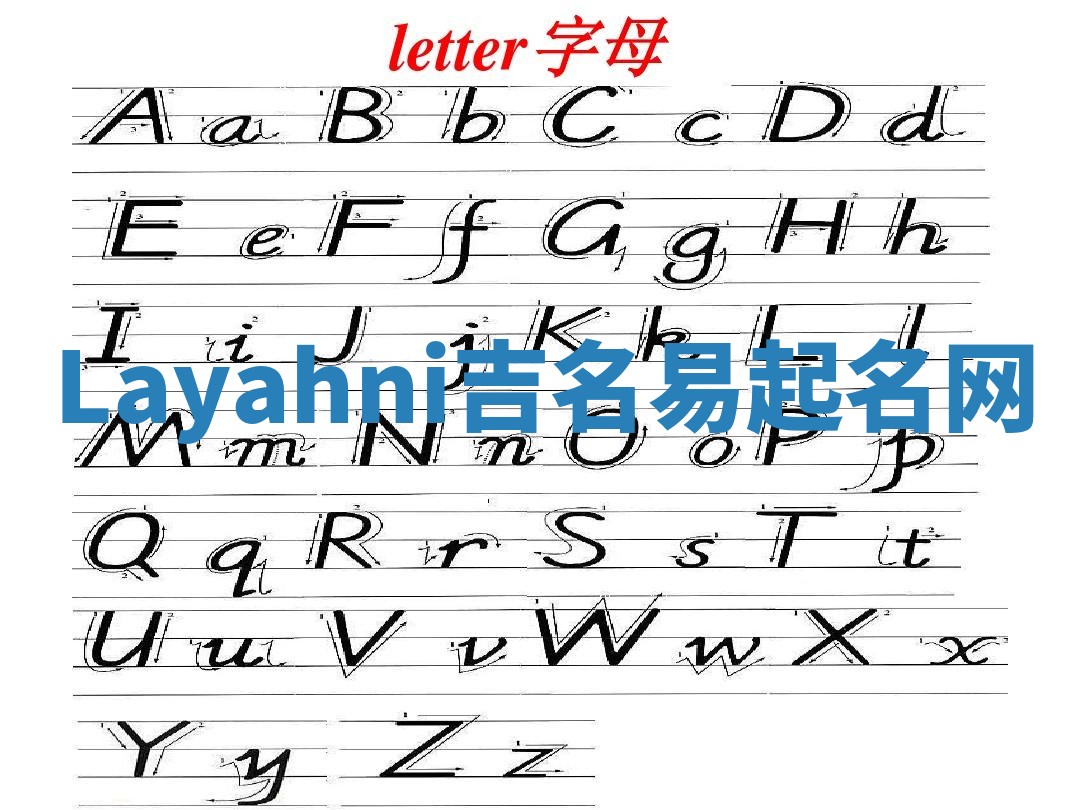 Layahni吉名易起名网