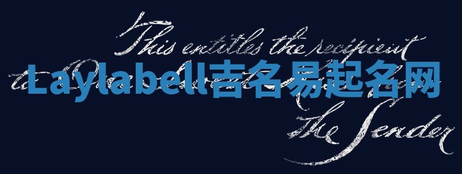 Laylabell吉名易起名网