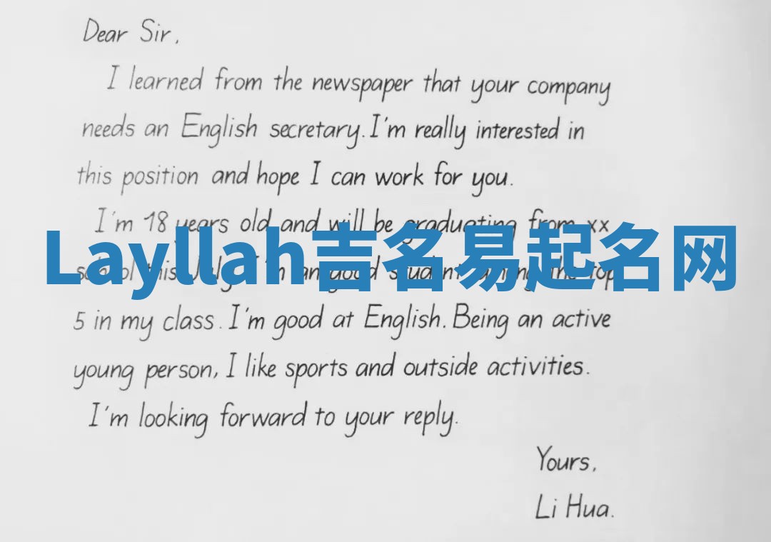 Layllah吉名易起名网