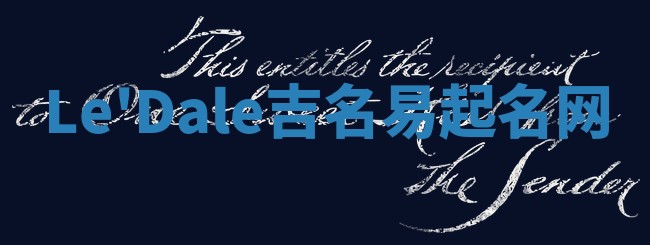 Le'Dale吉名易起名网
