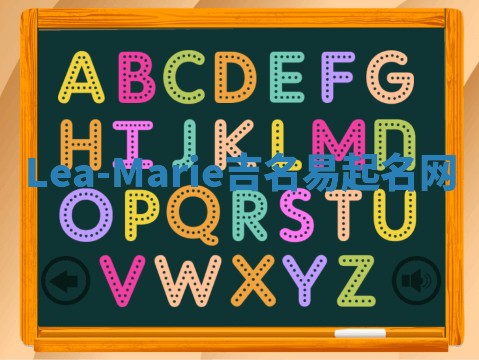 Lea-Marie吉名易起名网