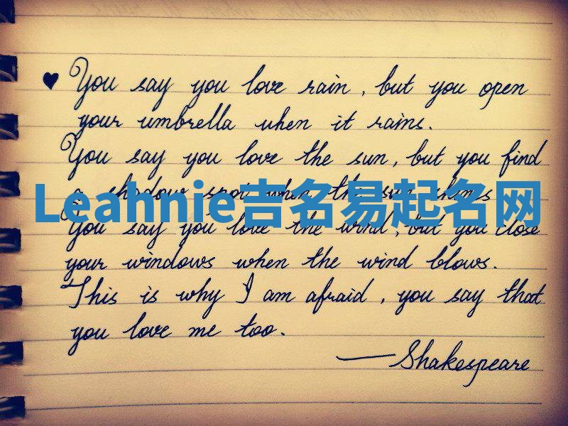 Leahnie吉名易起名网