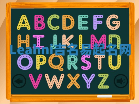 Leahni吉名易起名网 Leahni吉名易起名网