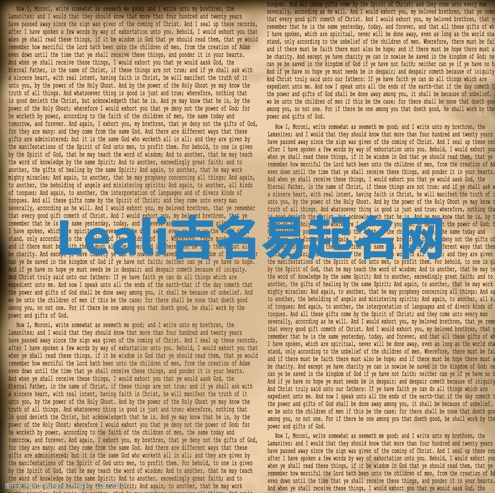 Leali吉名易起名网