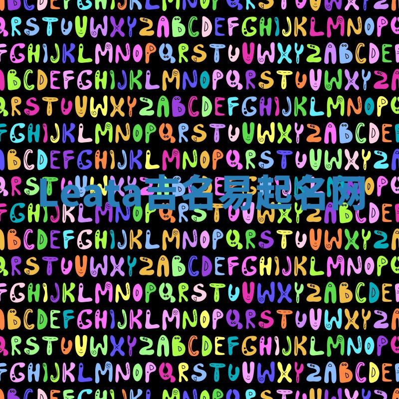 Leata吉名易起名网