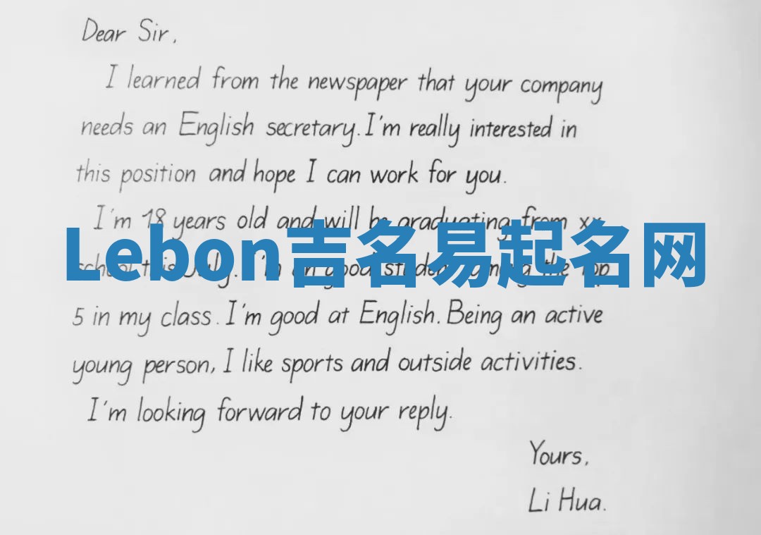 Lebon吉名易起名网