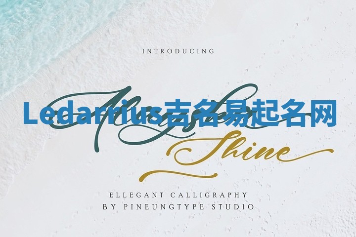 Ledarrius吉名易起名网 Ledarrius吉名易起名网