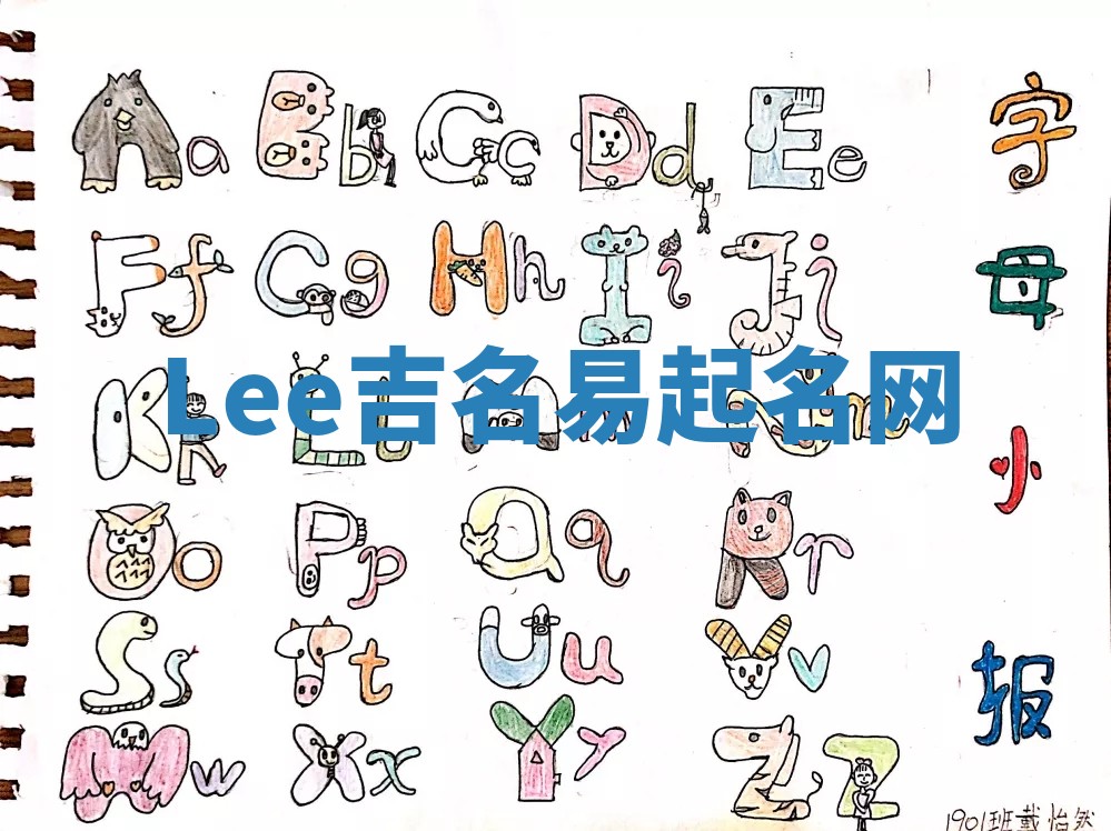 Lee吉名易起名网