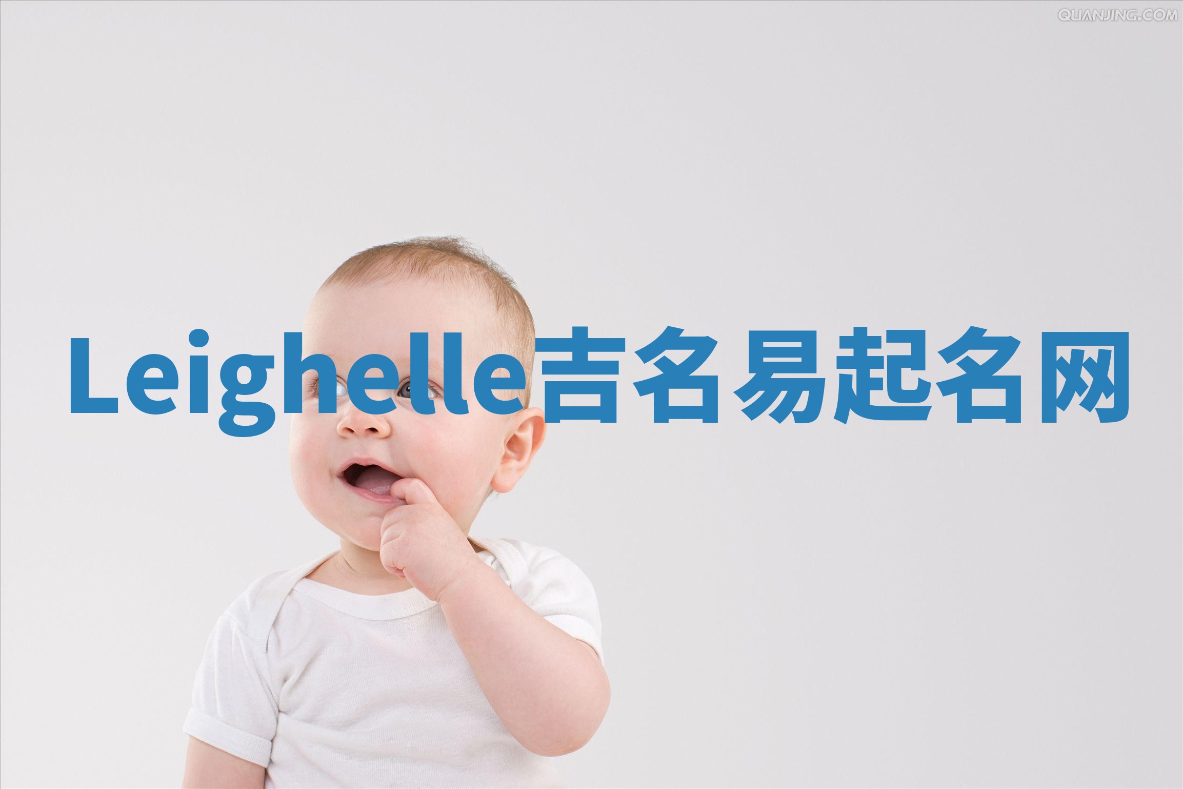 Leighelle吉名易起名网