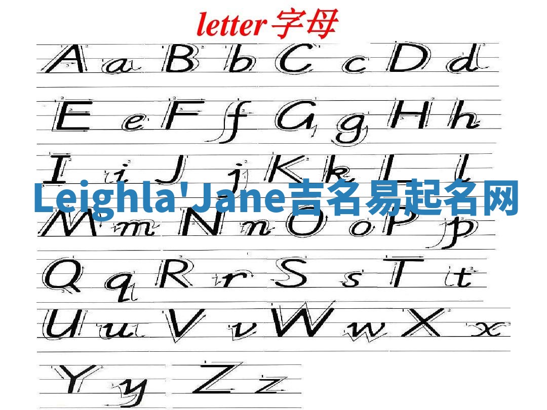 Leighla'Jane吉名易起名网