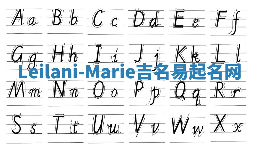 Leilani-Marie吉名易起名网